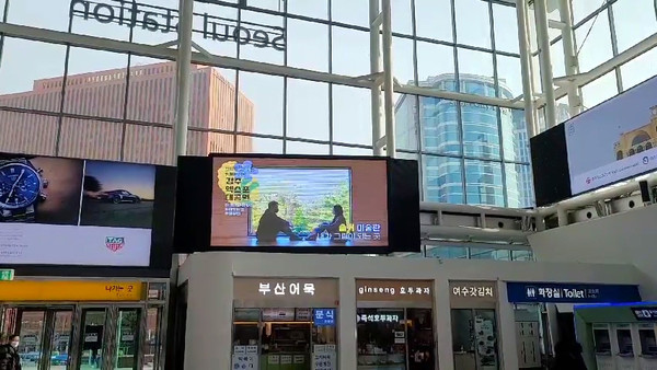 서울역 광장에 설치된 대형 전광판에 소개되는 경주엑스포. 포스트 코로나를 준비하는 경주엑스포 측의 '실적'은 송출사와의 '무상협업'으로 이뤄졌다. / 경주엑스포